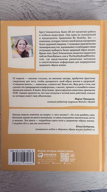 Книги и журналы: Kitab: “Год, прожитый правильно. 52 шага к здоровому образу жизни” — 3