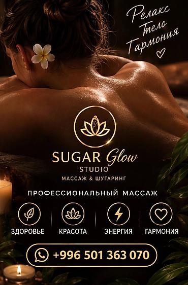 Массаж | Спортивный массаж