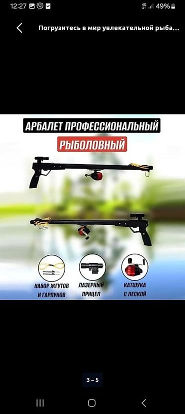 Охота и рыбалка: Арбалет-рогатка рыболовная с катушкой и лазерным прицелом Описание: - — 4