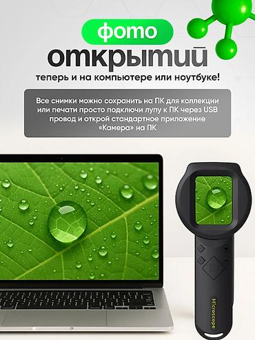 Игрушки: 🔬 Смотри на мир ближе! Детский карманный микроскоп 2,8″ Компактный — 9