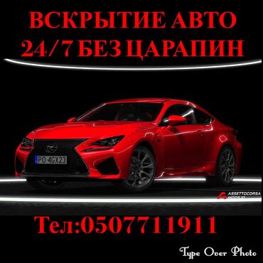 Ремонт сантехники: Вскрытие замков вскрытие автомобиля Вскрытие замков вскрытие
