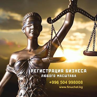 Юридические услуги | Трудовое право, Финансовое право | Консультация, Аутсорсинг