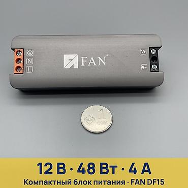 блоки питания для майнинга: Компактный блок питания для LED FAN DF15-12V-48W - Назначение — 1