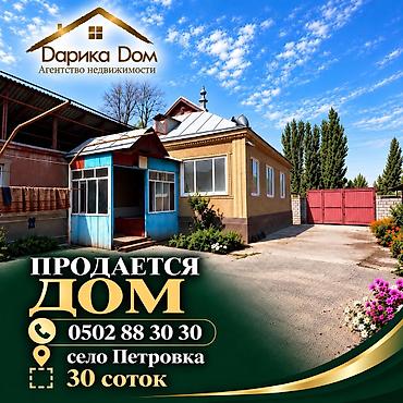 московская район: 📍 В Московском районе, в селе Петровка — срочно продаётся дом на — 1
