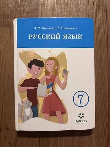 Русский язык, 7 класс, Новый, Самовывоз, Платная доставка