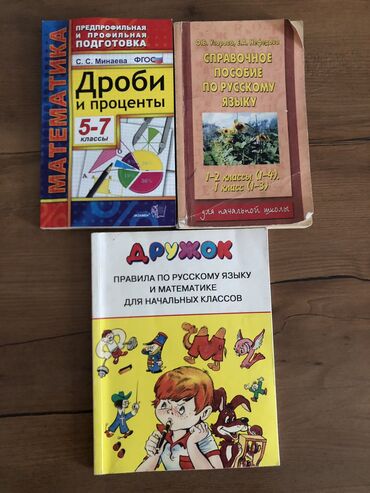 математика 6 класс кыргызча жаны китеп: Справочники для начальных и средних классов. Математика и русский