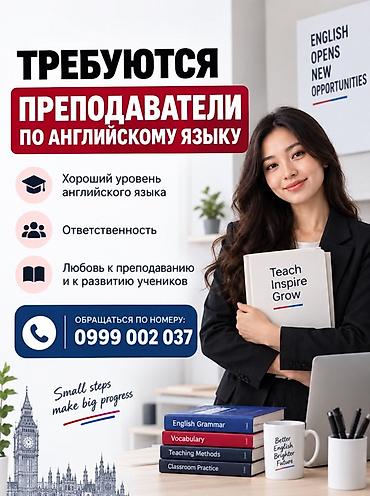 турк кыргыз переводчик: Вакансия: преподаватели английского языка Что ожидается: - Высокий — 1