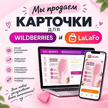 натижной каталог: Карточки товара для Wildberries и LaLafo Создаем продающие карточки — 1