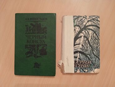 Bədii ədəbiyyat: Retro bədii ədəbiyyat kitabları. Qiymətlər 5 manatdan başlayır. Vatsap — 11