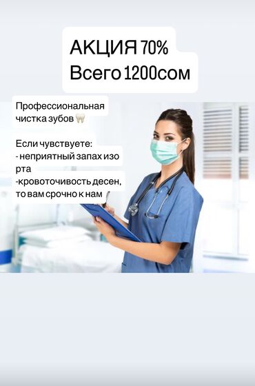 лазерная коррекция зрения: 🦷 Профессиональная чистка зубов по доступной цене! ✨ Удаление зубного