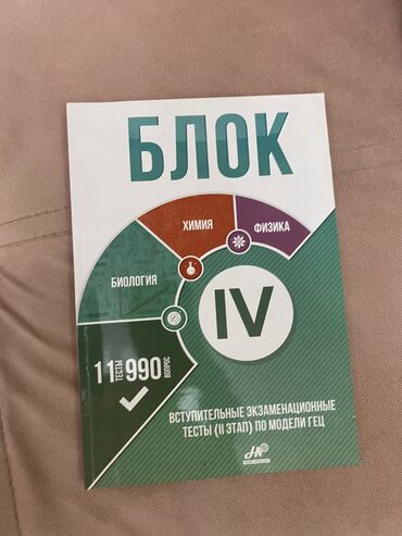 айгюн меджидова тесты 2 класс pdf скачать: Блок. Тесты для 4 группы. Hedef