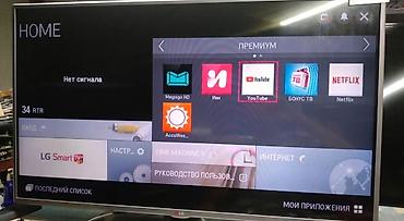 ТВ и видео: Телевизор LG 42LB580V, 42" Основные характеристики: - Диагональ: 42 — 1