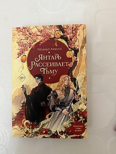 Художественная литература: Подростковая литература, На русском языке — 2