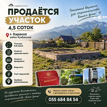 участок с джал: 4 соток, Для строительства, Красная книга — 1