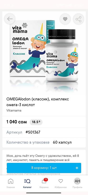 Личные вещи: Витамины и пищевые комплексы Vita Mama / Siberian Wellness для детей и — 4