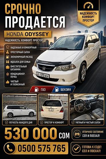 адс: Honda Odyssey: 2001 г., 2.3 л, Бензин, Минивэн — 1