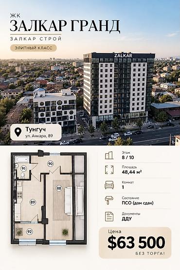 1 комната, 48 м², Тунгуч мкр Элитка, 8 этаж, ПСО (под самоотделку)