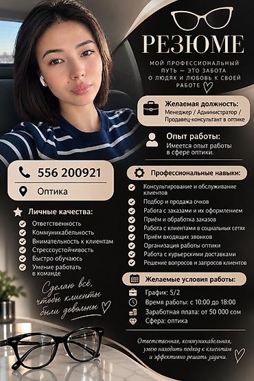 жердеш ру жумуш упаковщица: Сатуу боюнча менеджер, 1-2-жылдык тажрыйба, Аял — 1