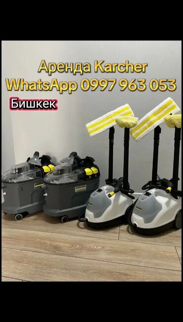 стол со стулом: • Моющий пылесос Karcher Puzzi 8/1 1000 сом на 12 часов для