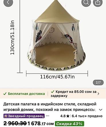 stark varg: Детская игровая палатка-домик (индейский стиль) Наши дети уже не — 4