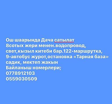 комм: 8 соток, Электр энергиясы, Муздак суу — 1