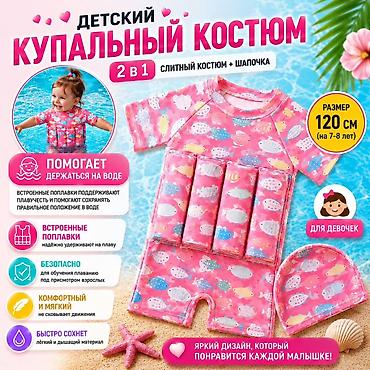 Бөбөктөр үчүн топтомдор: Детский купальный костюм 2 в 1: слитный костюм + шапочка Назначение — 3