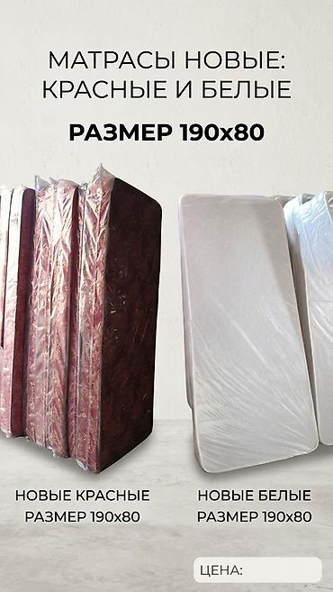 защитный барьер для кровати бу: Спальный матрас, Новый, Односпальный, Кыргызстан, Пружинный, Синтепон, Другой бренд, Матрасы средней жесткости, Платная доставка — 1