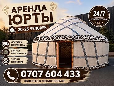 Аренда юрты, Каркас Деревянный, 80 баш, Стол at lalafo.kg Аренда юрты, Каркас Деревянный, 80 баш, Стол