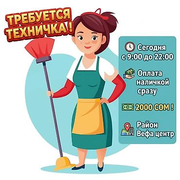 Требуется Уборщик, Полный рабочий день