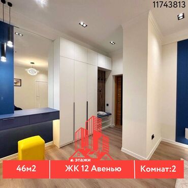 квартира в 12 мкр: 2 комнаты, 46 м², Элитка, 12 этаж, Евроремонт