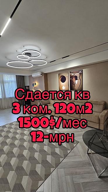 Сдается светлая квартира, в южной части города! -Район: 12-мрн