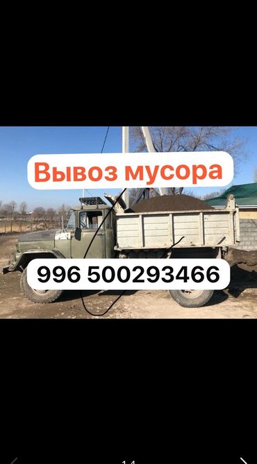Другое: Вывоз мусора вывоз мусора вывоз мусора вывоз мусора вывоз Вывоз