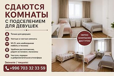 Комнаты: Сдаются комнаты с подселением для девушек. - Только для девушек - — 1