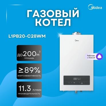 Газовые котлы: 🔥газовые и электрические котлы 🔥 🔥конденсационный котел midea 🔥газовый at lalafo.kg — 3 Газовые котлы: 🔥газовые и электрические котлы 🔥 🔥конденсационный котел midea 🔥газовый — 3