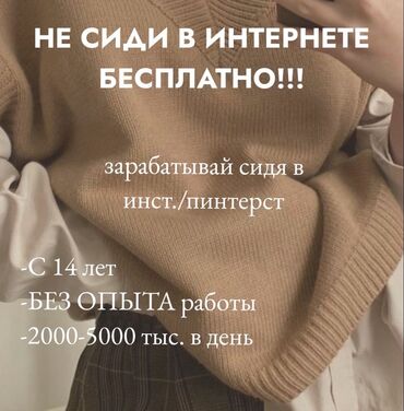 требуется реализатор на рынок дордой 2020: Онлайн-работа — заработок из любой точки! Возраст: от 14 до 45 лет 👥