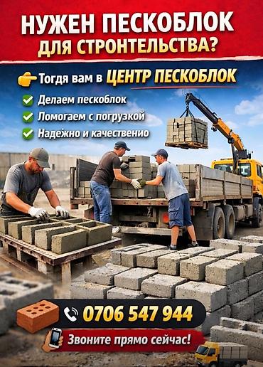 Пескоблок: Пескоблоки от собственного производства - Ассортимент: стандартные — 6