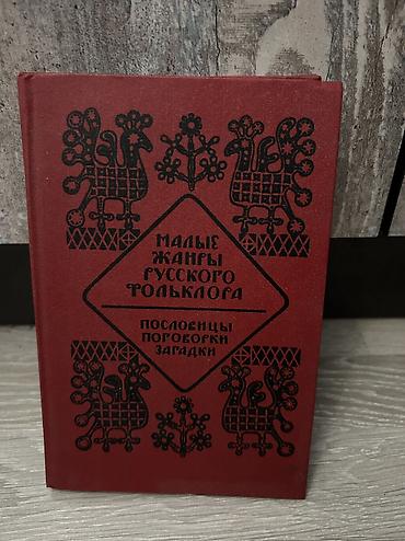 cd disk: Продаю книги,каждая по 100 сом — 10