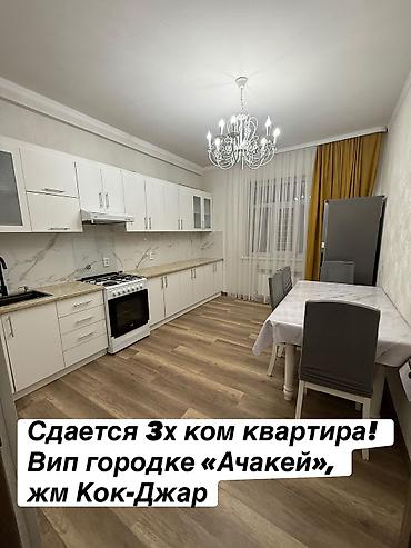 Батирлерди ижарага берүү: 3 бөлмө, Көк-Жар ж/м Кыймылсыз мүлк агенттиги, Студенттерге, 1 жылдан баштап, Толугу менен эмереги бар — 1