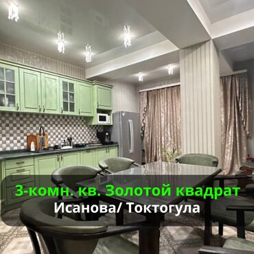 тоголок молдо фрунзе: 3 комнаты, 120 м², Элитка, 10 этаж, Дизайнерский ремонт