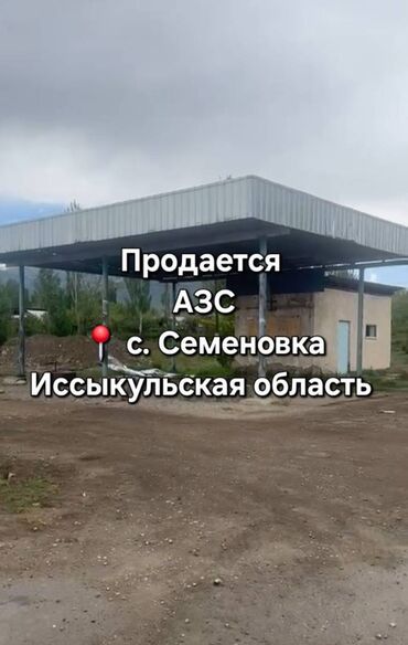 продаю дом рабочий гарадок: Продаю АЗС, С участком, 18 м²,Не действующий, Частично с оборудованием, 1 линия
