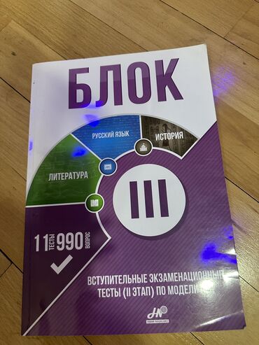 kriminal kitablar: Книга по подготовке блоку 3 группе
Ecemi📍