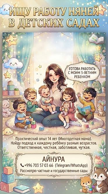 детские батинки: Услуги няни в детских садах - Опыт работы: 14 лет (многодетная мама) — 1