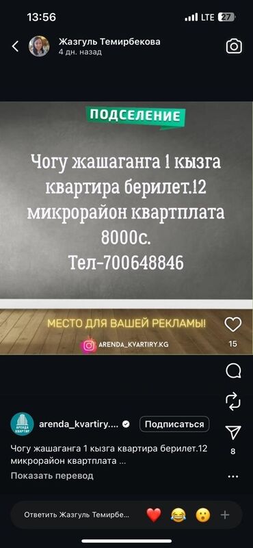 снять однокомнатную квартиру на месяц: Подселение в квартиру для одной девушки. Район: 12-й микрорайон