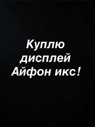 айфоны: IPhone Xs, Новый