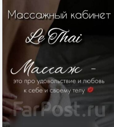 Массаж: Массаж | Спортивный, Эндермологический, Лимфодренажный | Остеохондроз, Межпозвоночная грыжа, Протрузия | Консультация