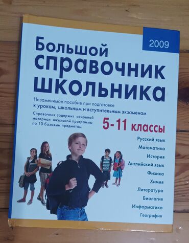 все модели велосипедов: Справочник школьника 
все предметы