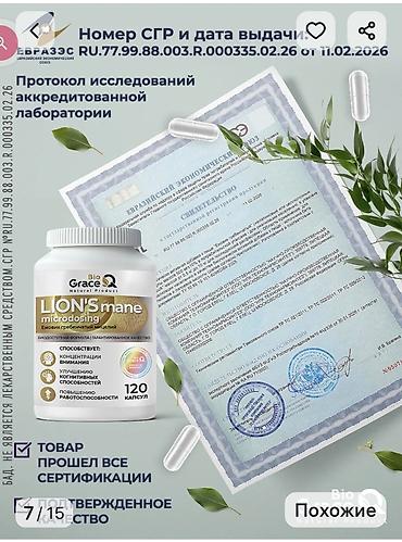 мозг: Для работы мозга, Для взрослых, Капсулы, Новый — 5