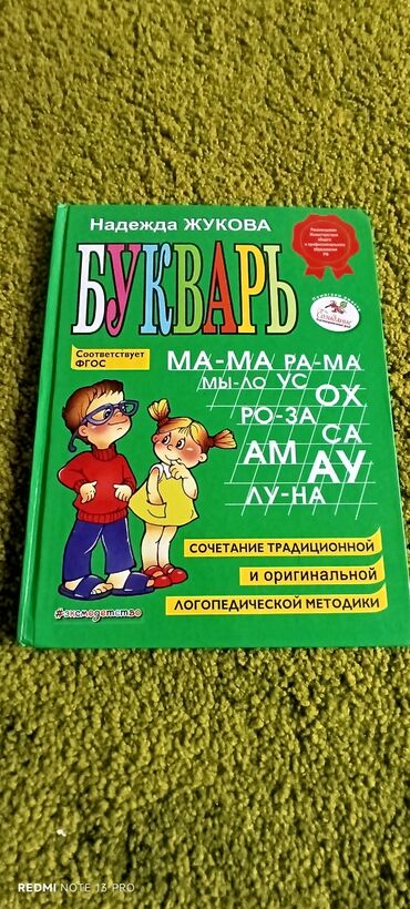 кыргыз көйнөктөр: Книга Жукова для нулевой класс состояние отличное за 200с