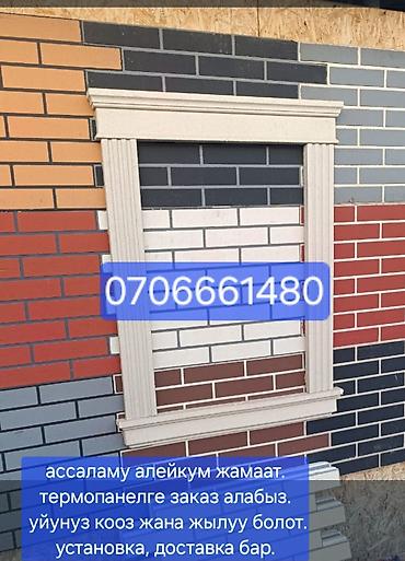 форма для декор: Фасадные термопанели с декоративной отделкой под кирпич - Состав — 7