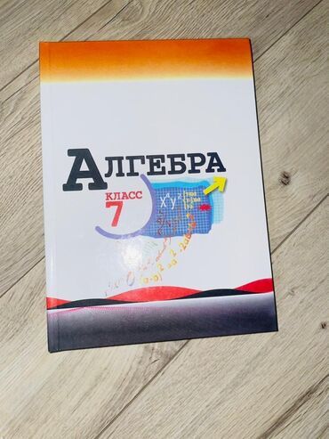учебники бу бишкек: Учебники для 7 класса в отличном состоянии